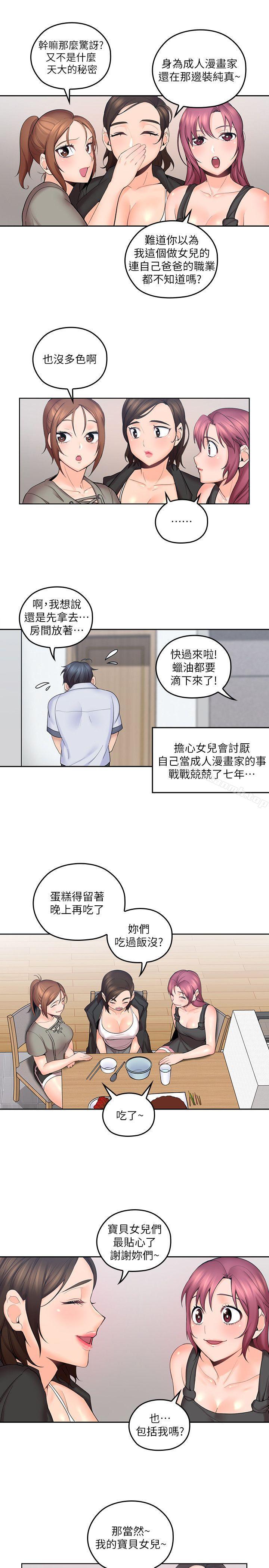 《親愛的大叔》漫画 第7話-這對男人很補，多吃點