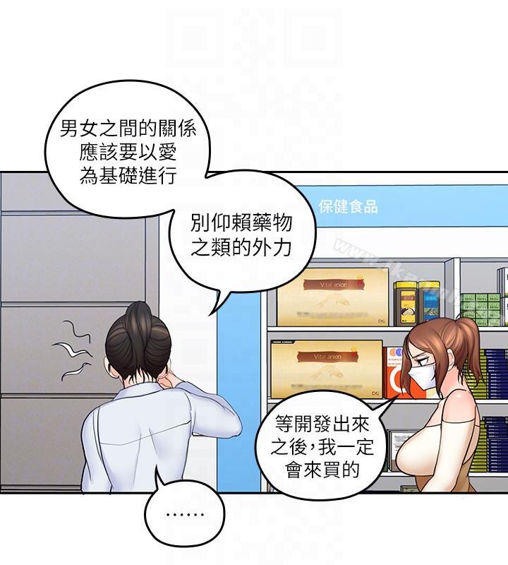 《親愛的大叔》漫画 第7話-這對男人很補，多吃點