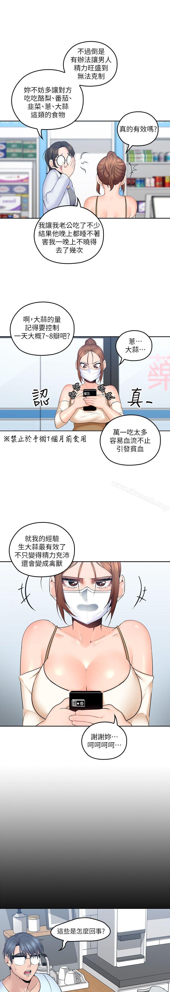 《親愛的大叔》漫画 第7話-這對男人很補，多吃點