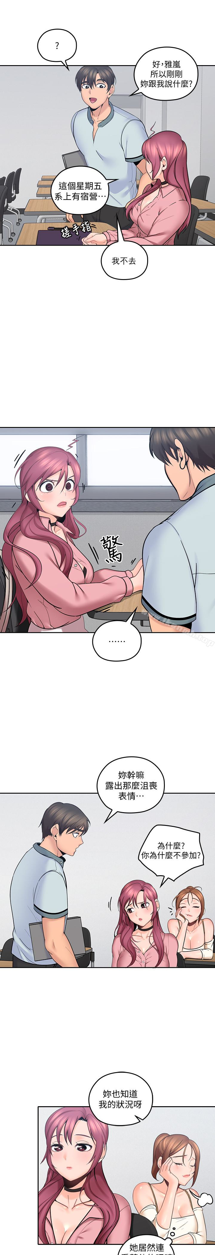 《親愛的大叔》漫画 第8話-單戀復學學長的雅嵐