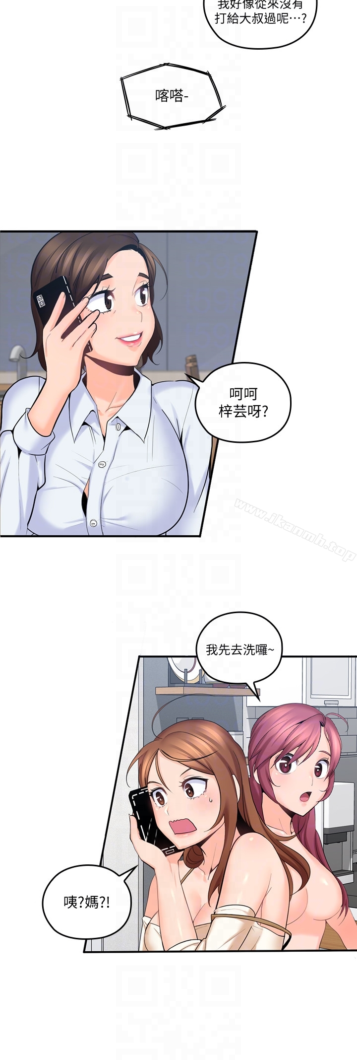 《親愛的大叔》漫画 第8話-單戀復學學長的雅嵐
