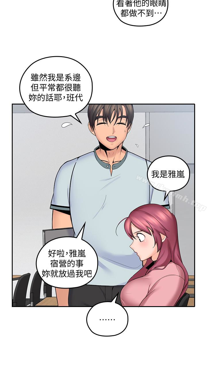 《親愛的大叔》漫画 第8話-單戀復學學長的雅嵐