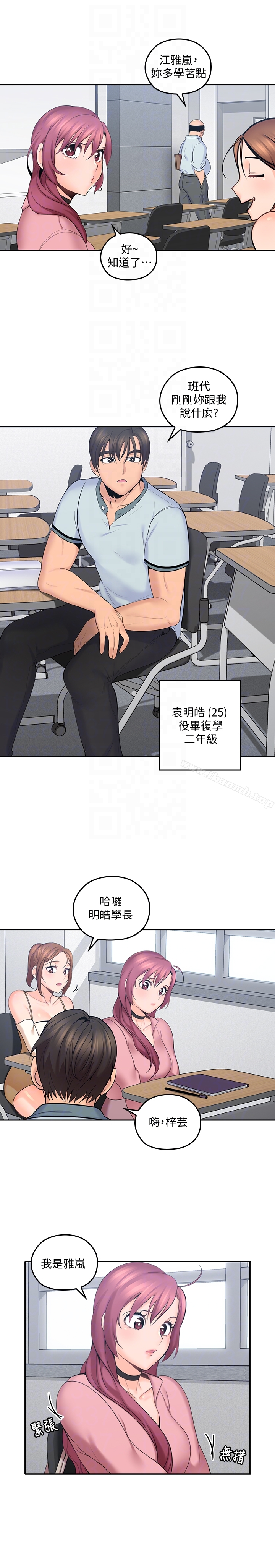《親愛的大叔》漫画 第8話-單戀復學學長的雅嵐