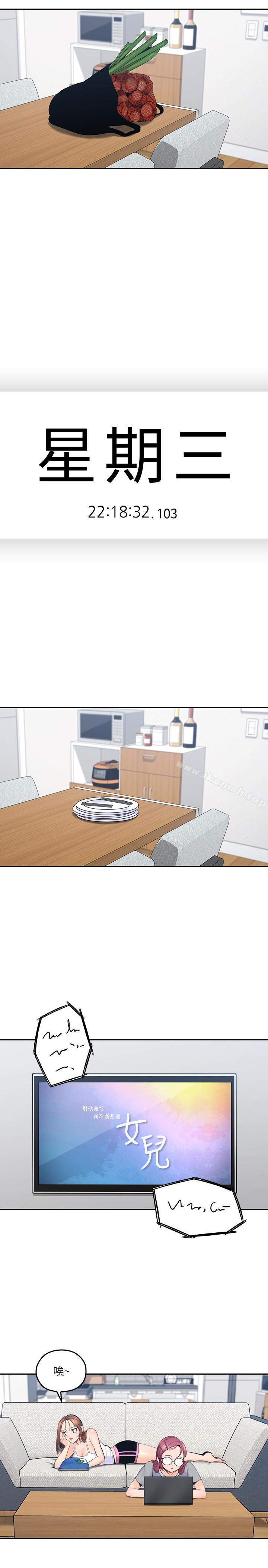 《親愛的大叔》漫画 第9話-大叔幫我擦乾身體吧