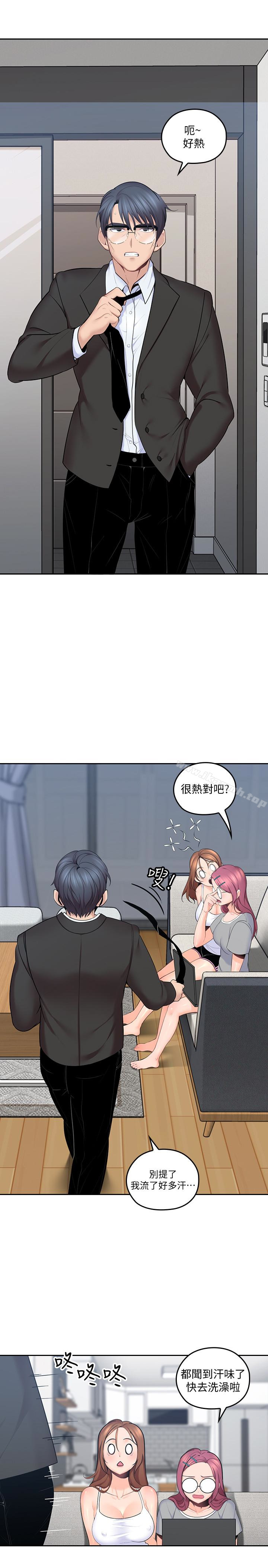 《親愛的大叔》漫画 第9話-大叔幫我擦乾身體吧