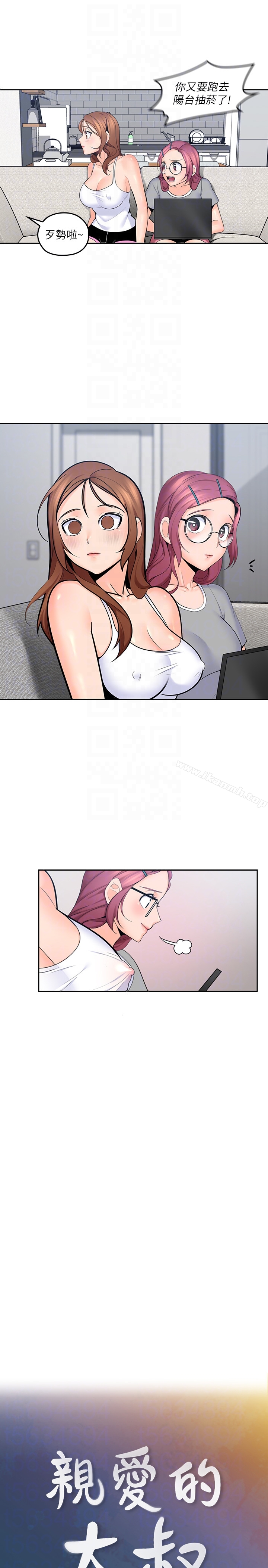 《親愛的大叔》漫画 第9話-大叔幫我擦乾身體吧