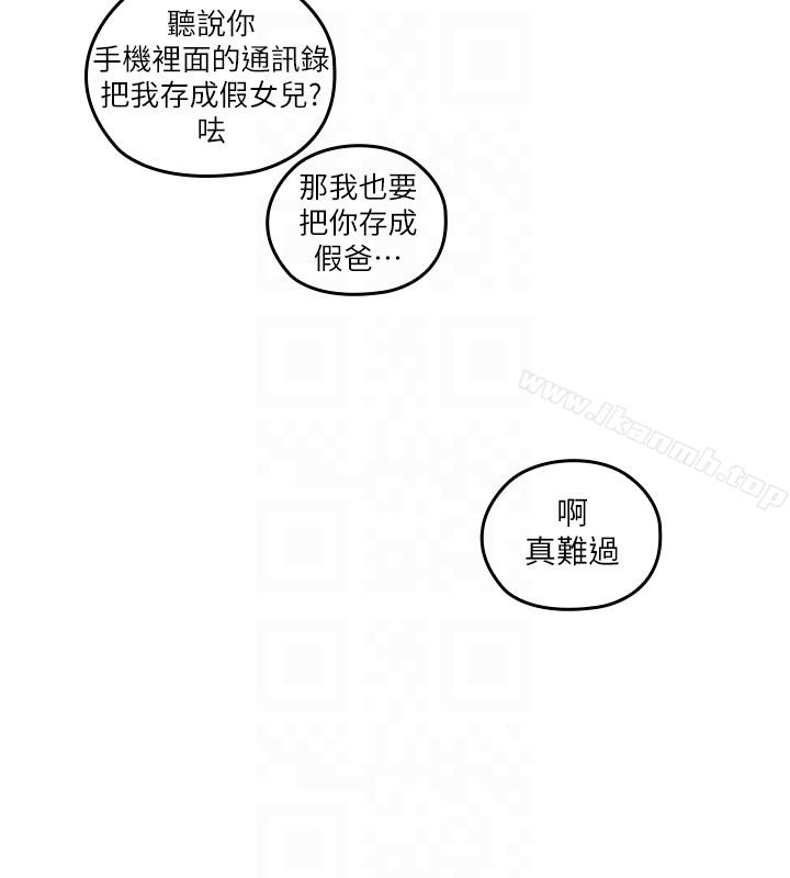 《親愛的大叔》漫画 第9話-大叔幫我擦乾身體吧