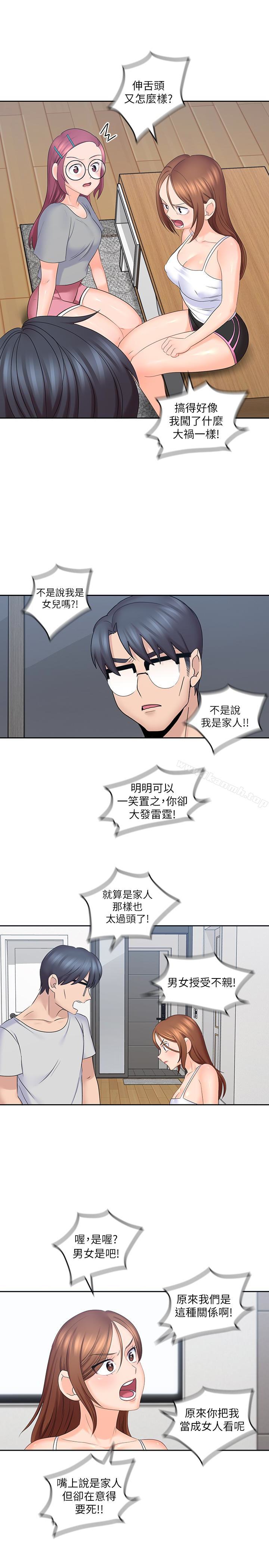 《親愛的大叔》漫画 第10話-不小心伸了舌頭