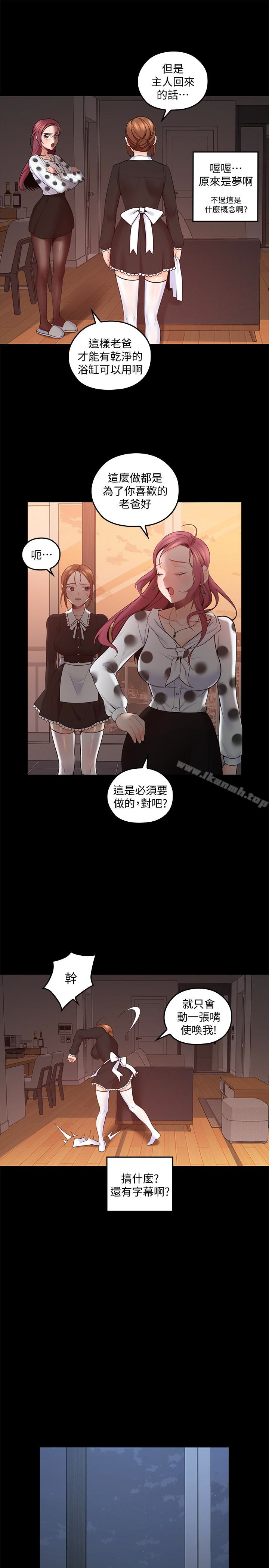 《親愛的大叔》漫画 第11話-教訓大膽的女僕