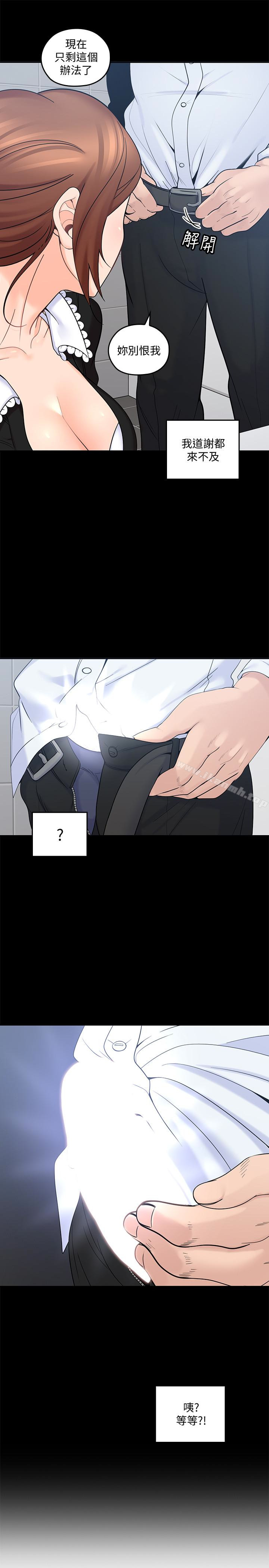 《親愛的大叔》漫画 第11話-教訓大膽的女僕