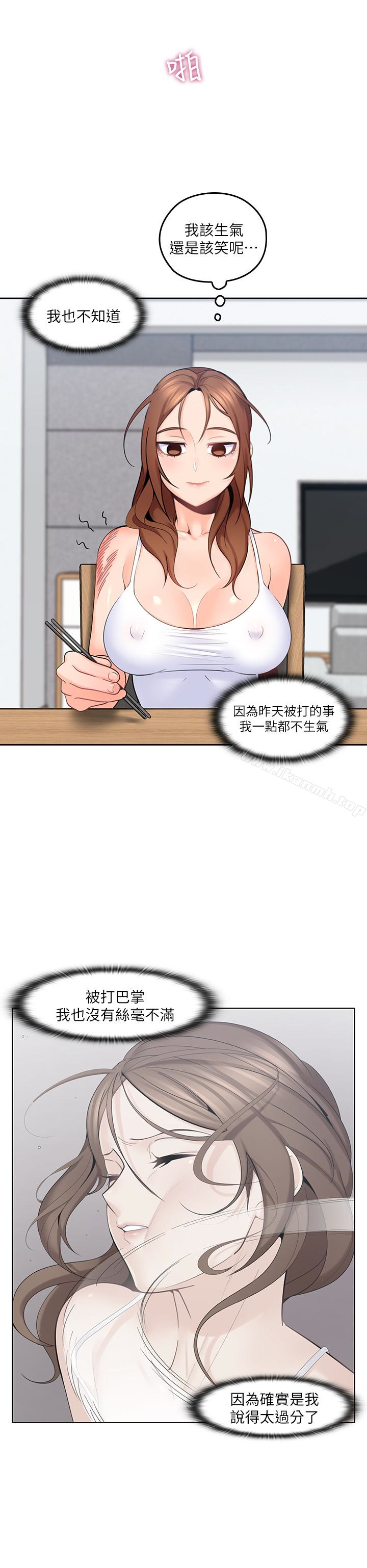 《親愛的大叔》漫画 第11話-教訓大膽的女僕