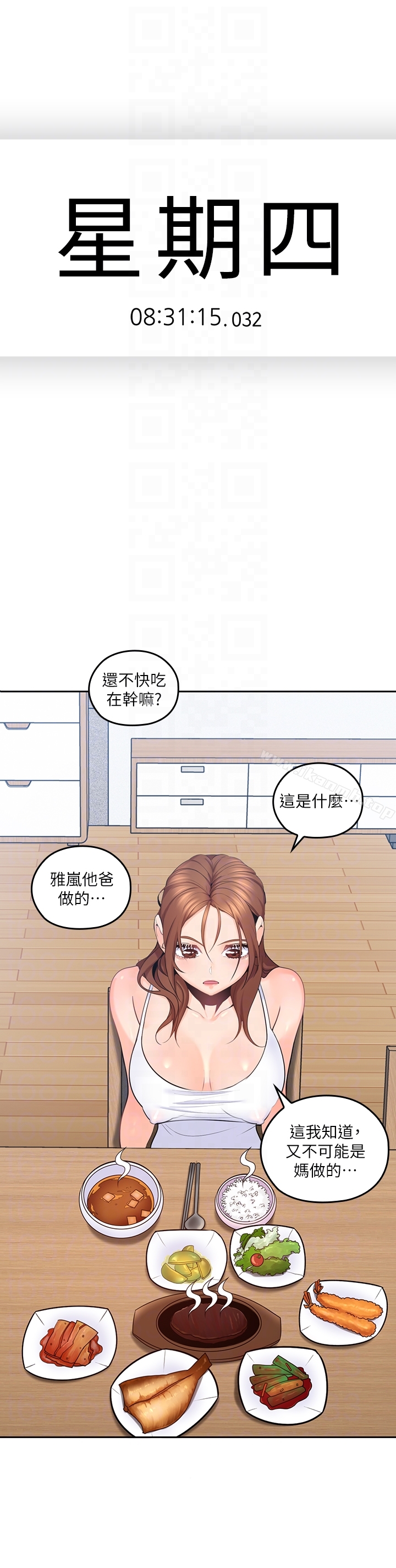 《親愛的大叔》漫画 第11話-教訓大膽的女僕
