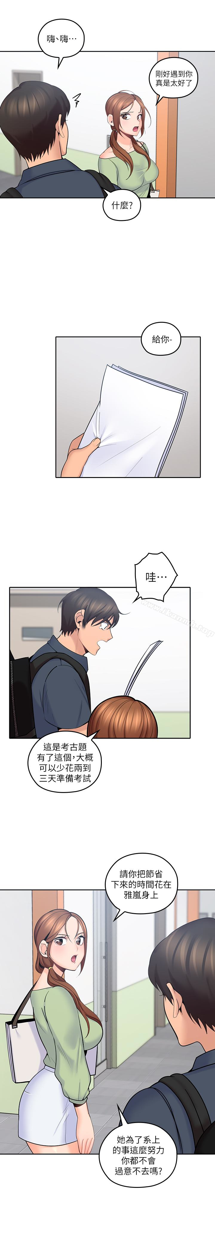 《親愛的大叔》漫画 第11話-教訓大膽的女僕