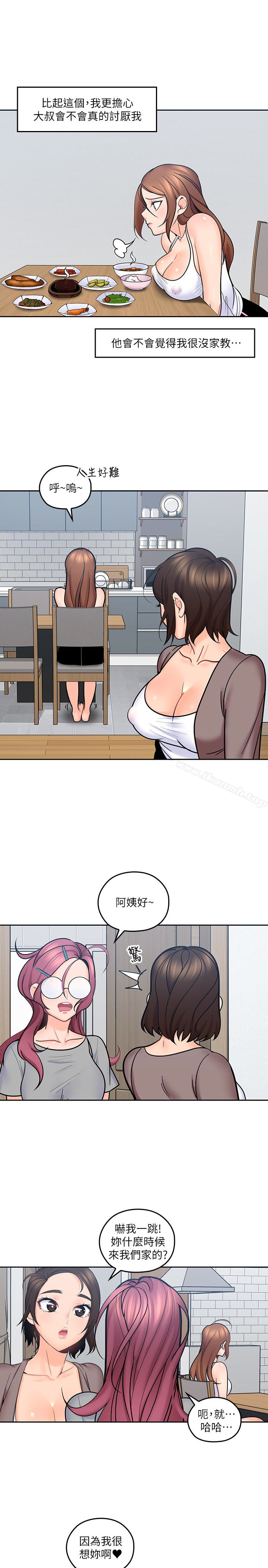 《親愛的大叔》漫画 第11話-教訓大膽的女僕