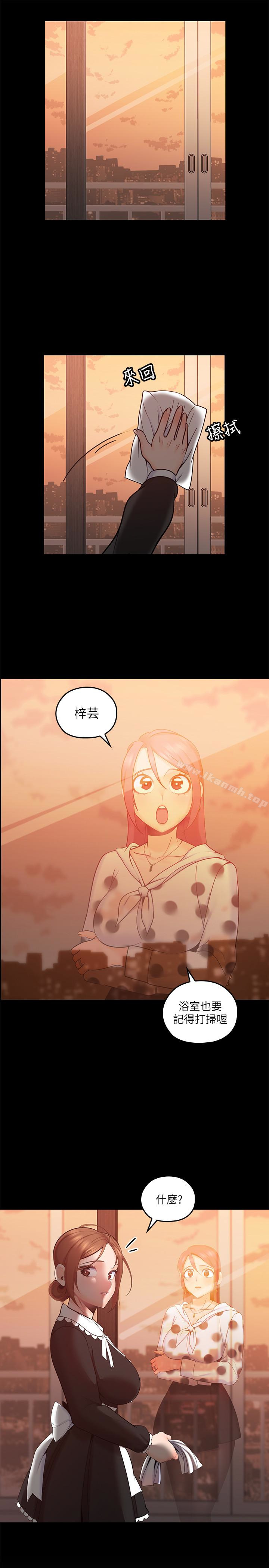 《親愛的大叔》漫画 第11話-教訓大膽的女僕