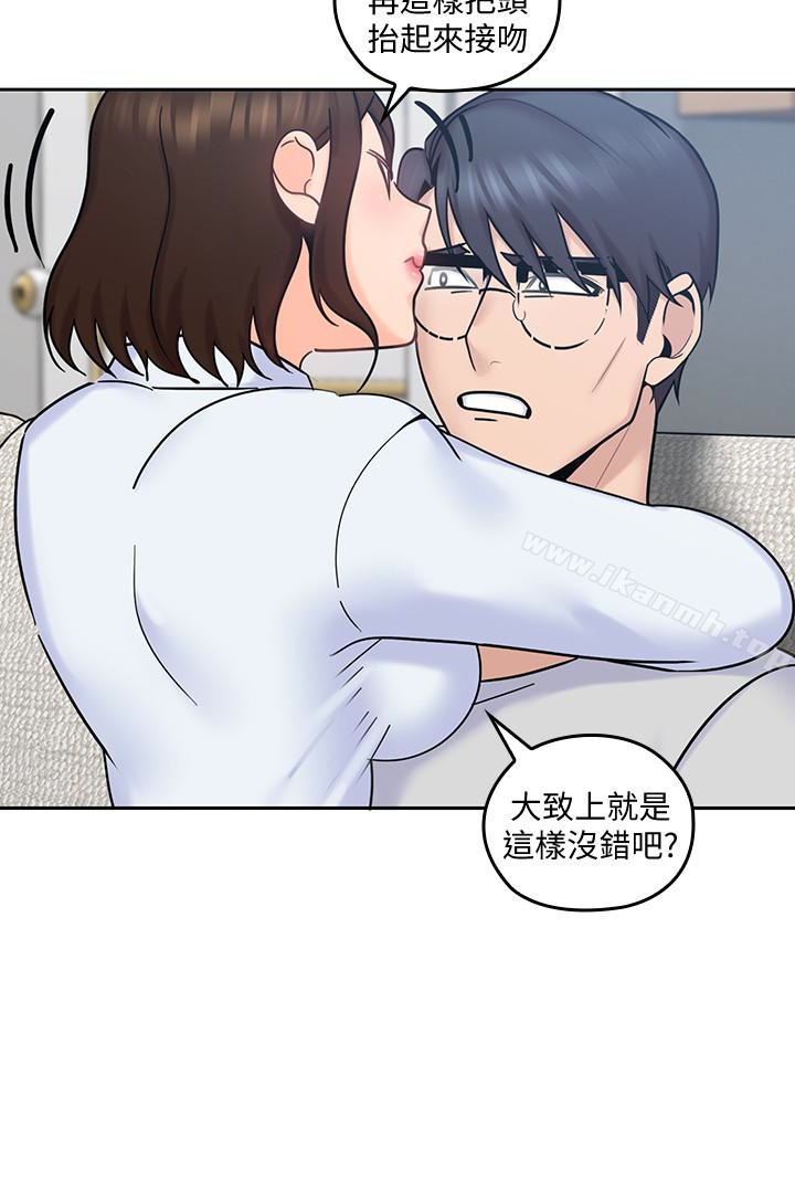 《親愛的大叔》漫画 第12話-刺激的肢體接觸