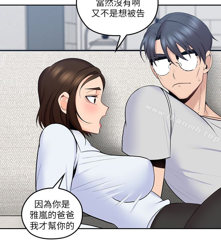 《親愛的大叔》漫画 第12話-刺激的肢體接觸