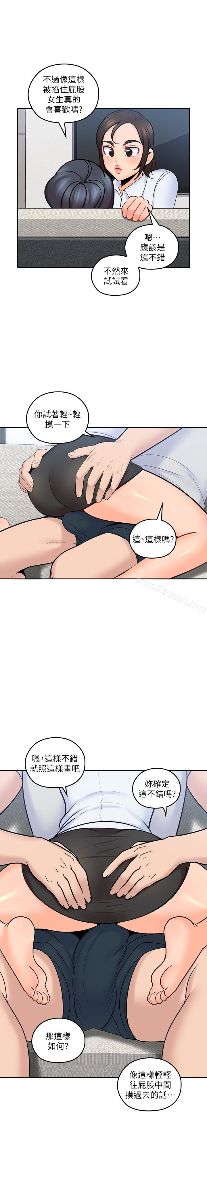 《親愛的大叔》漫画 第12話-刺激的肢體接觸