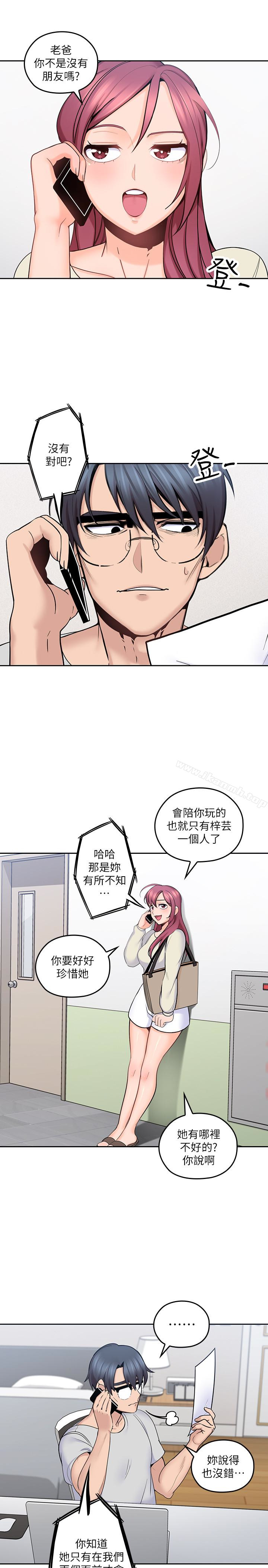 《親愛的大叔》漫画 第12話-刺激的肢體接觸