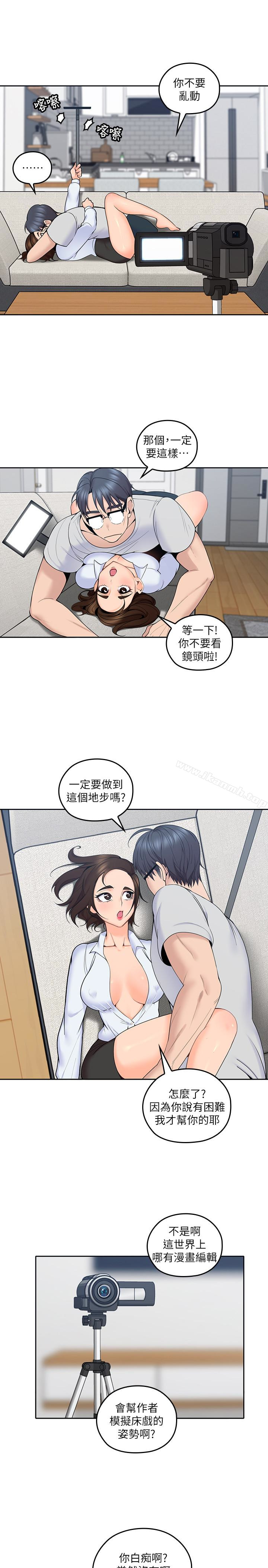 《親愛的大叔》漫画 第12話-刺激的肢體接觸