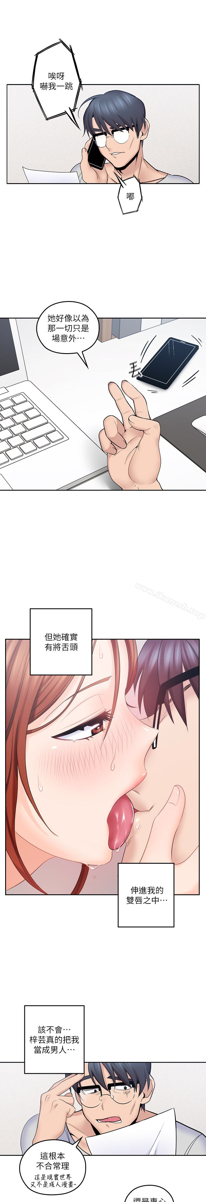 《親愛的大叔》漫画 第12話-刺激的肢體接觸