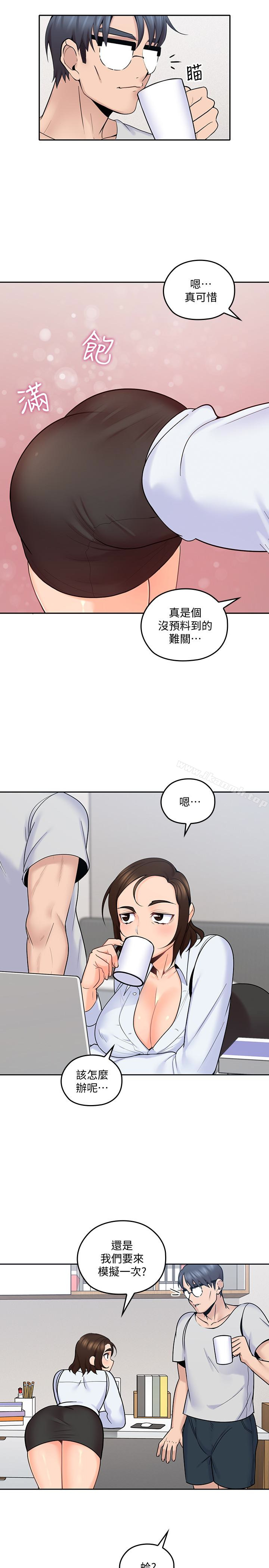 《親愛的大叔》漫画 第12話-刺激的肢體接觸