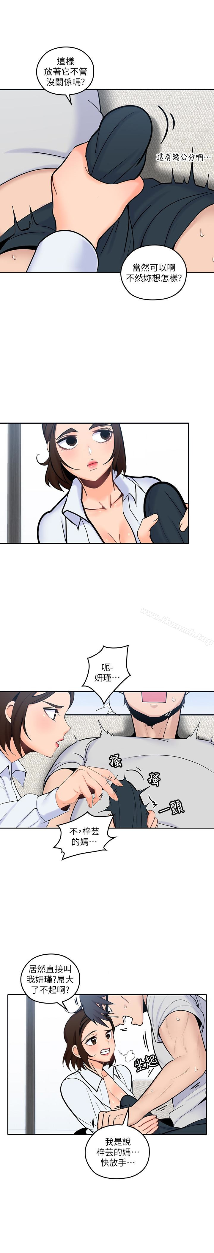 《親愛的大叔》漫画 第13話-與妍瑾的快樂時光