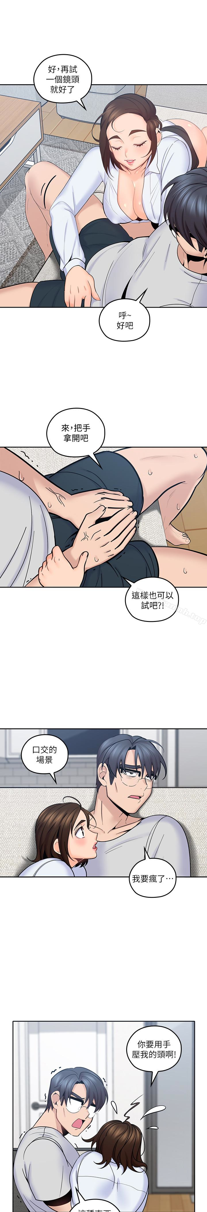 《親愛的大叔》漫画 第13話-與妍瑾的快樂時光