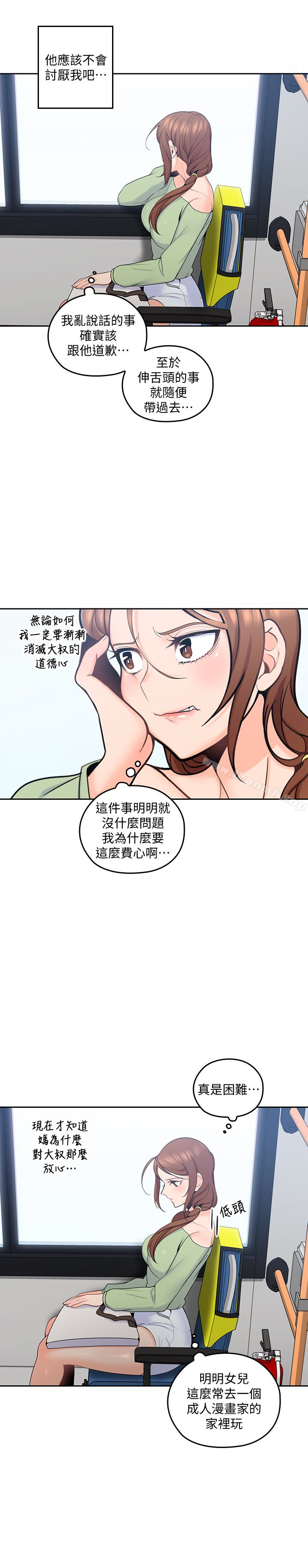 《親愛的大叔》漫画 第13話-與妍瑾的快樂時光