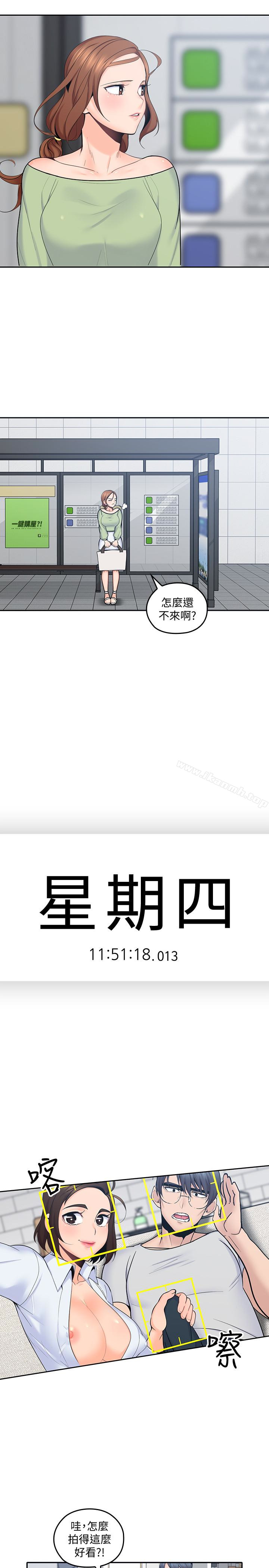 《親愛的大叔》漫画 第13話-與妍瑾的快樂時光