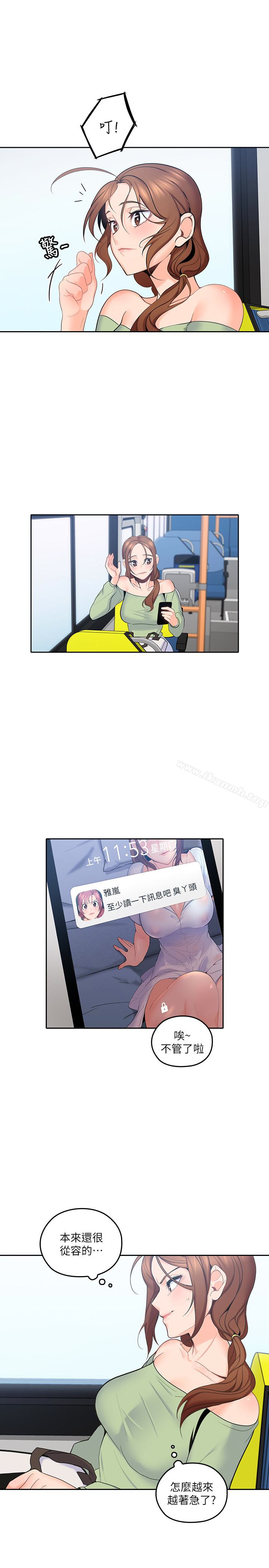《親愛的大叔》漫画 第13話-與妍瑾的快樂時光