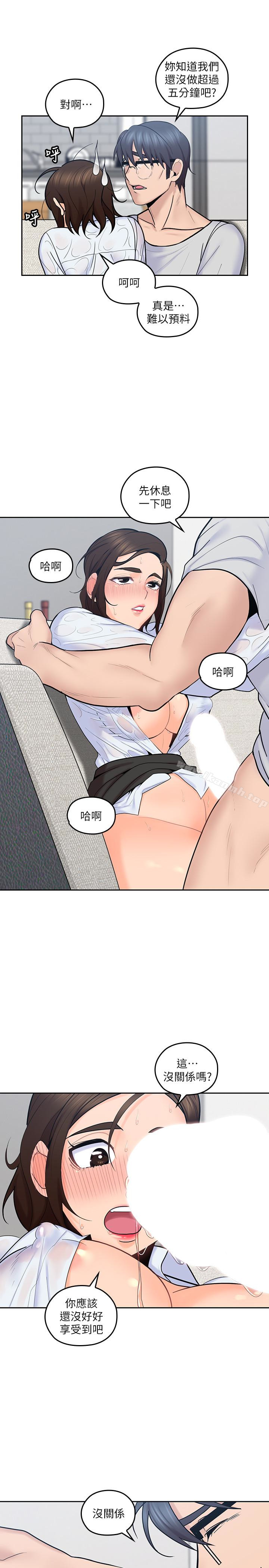 《親愛的大叔》漫画 第14話-大叔怎麼不接電話…?