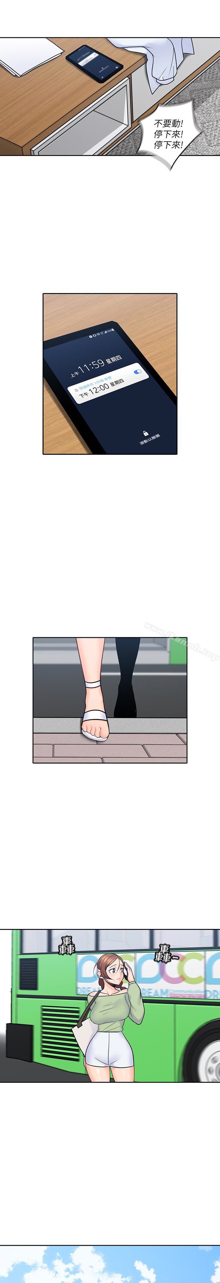 《親愛的大叔》漫画 第14話-大叔怎麼不接電話…?