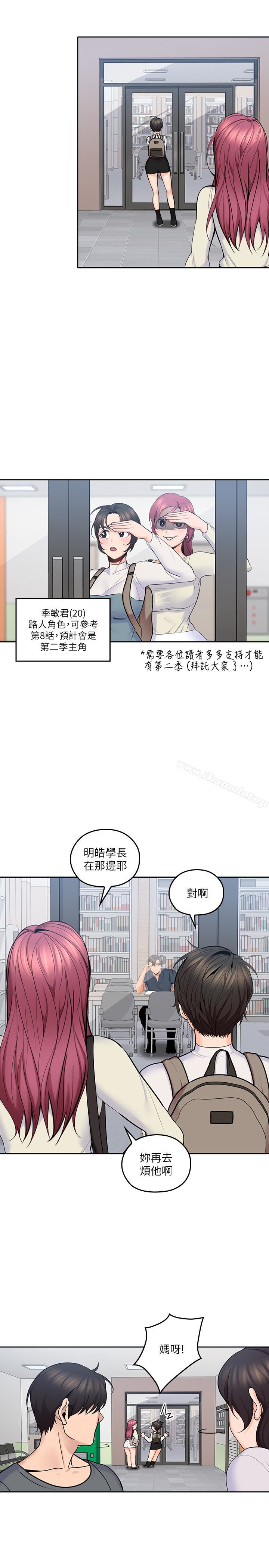 《親愛的大叔》漫画 第14話-大叔怎麼不接電話…?