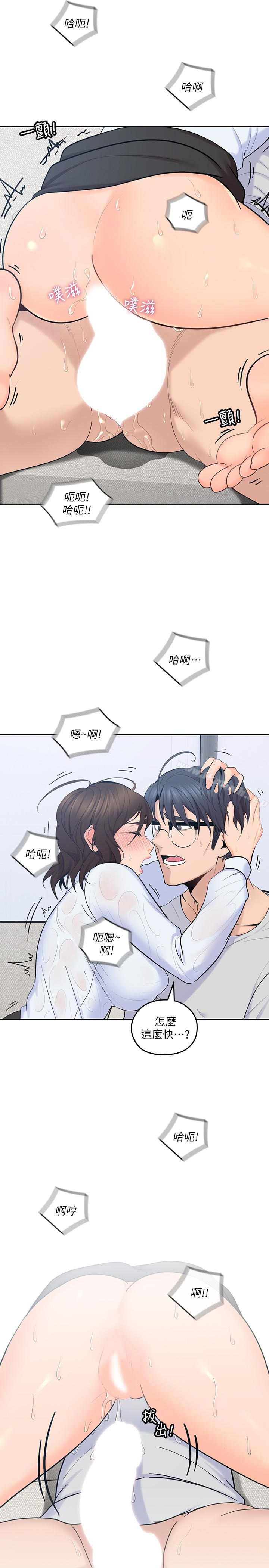 《親愛的大叔》漫画 第14話-大叔怎麼不接電話…?