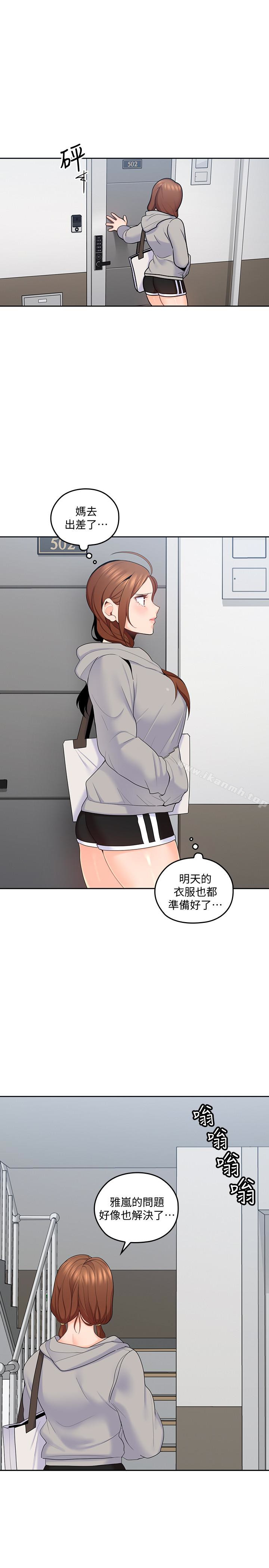 《親愛的大叔》漫画 第15話-香甜的汗味