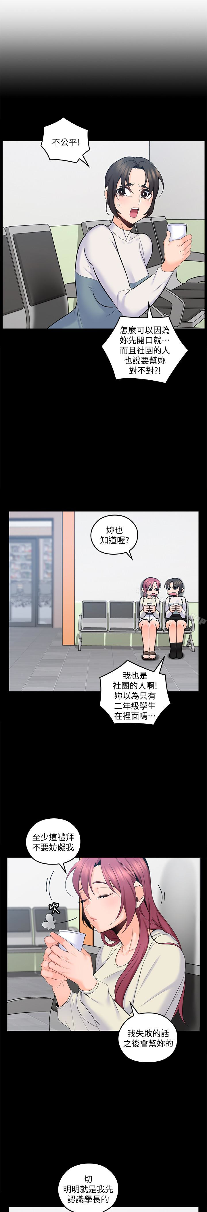《親愛的大叔》漫画 第15話-香甜的汗味