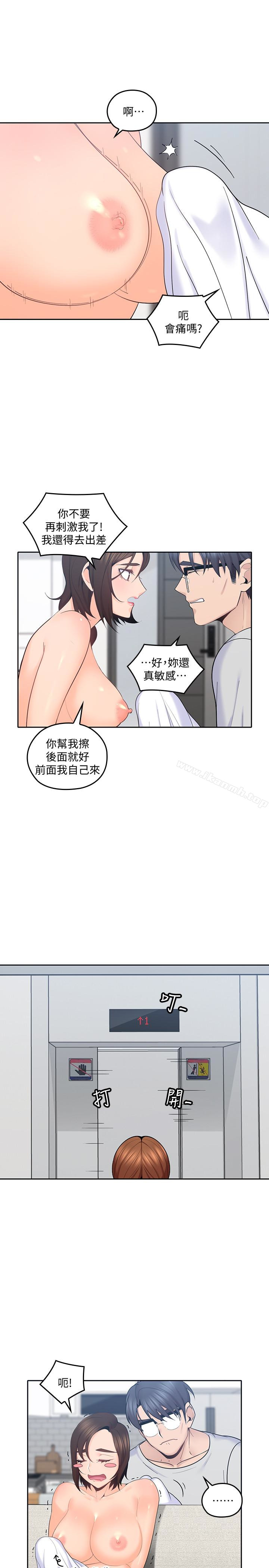 《親愛的大叔》漫画 第15話-香甜的汗味