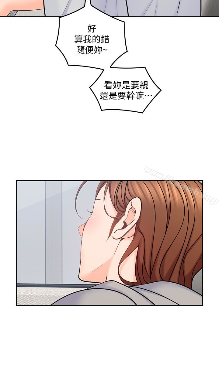 《親愛的大叔》漫画 第16話-感受看看我的舌頭吧