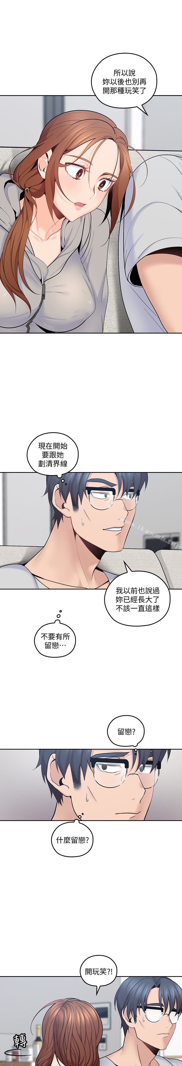 《親愛的大叔》漫画 第16話-感受看看我的舌頭吧