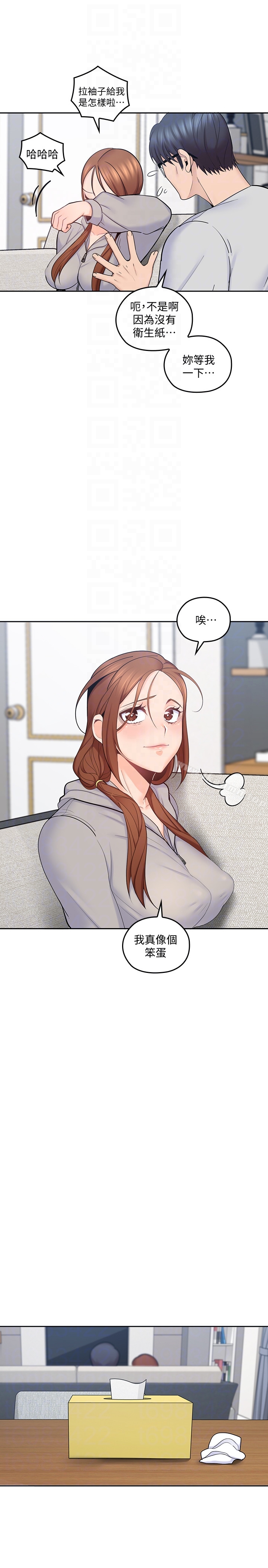 《親愛的大叔》漫画 第16話-感受看看我的舌頭吧