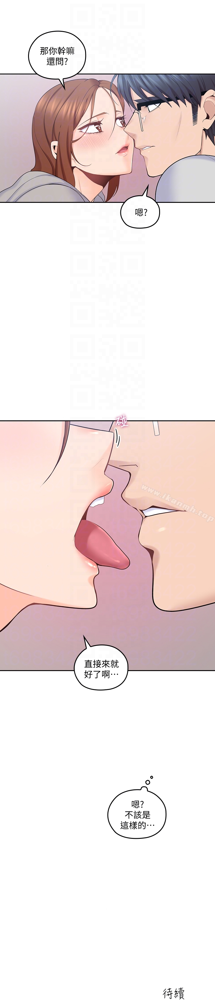 《親愛的大叔》漫画 第16話-感受看看我的舌頭吧