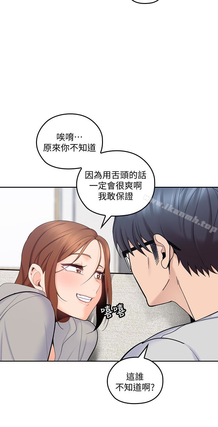 《親愛的大叔》漫画 第16話-感受看看我的舌頭吧