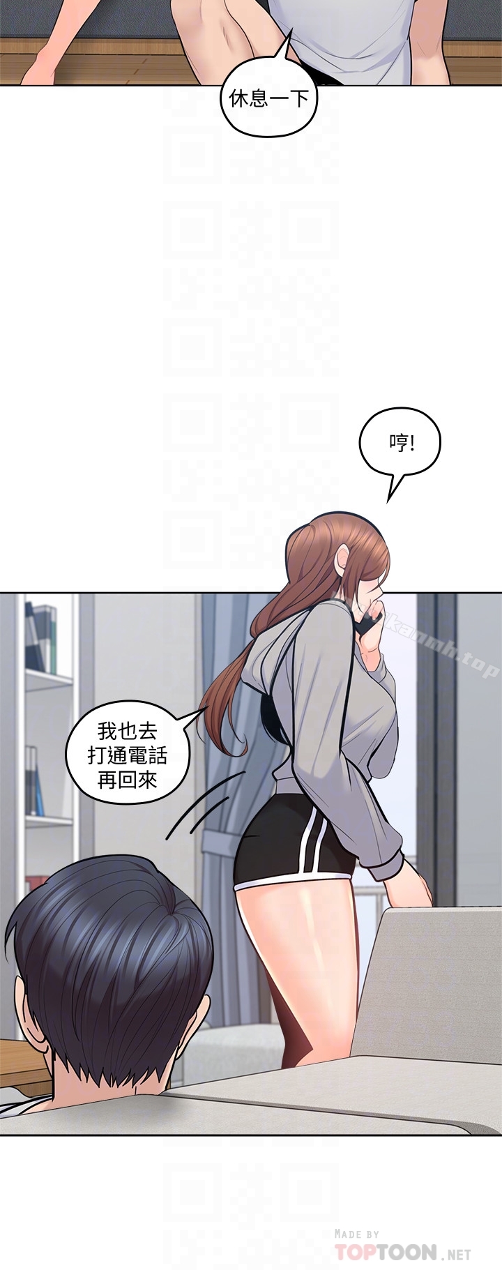 《親愛的大叔》漫画 第17話-可以磨蹭梓芸的大腿嗎…?