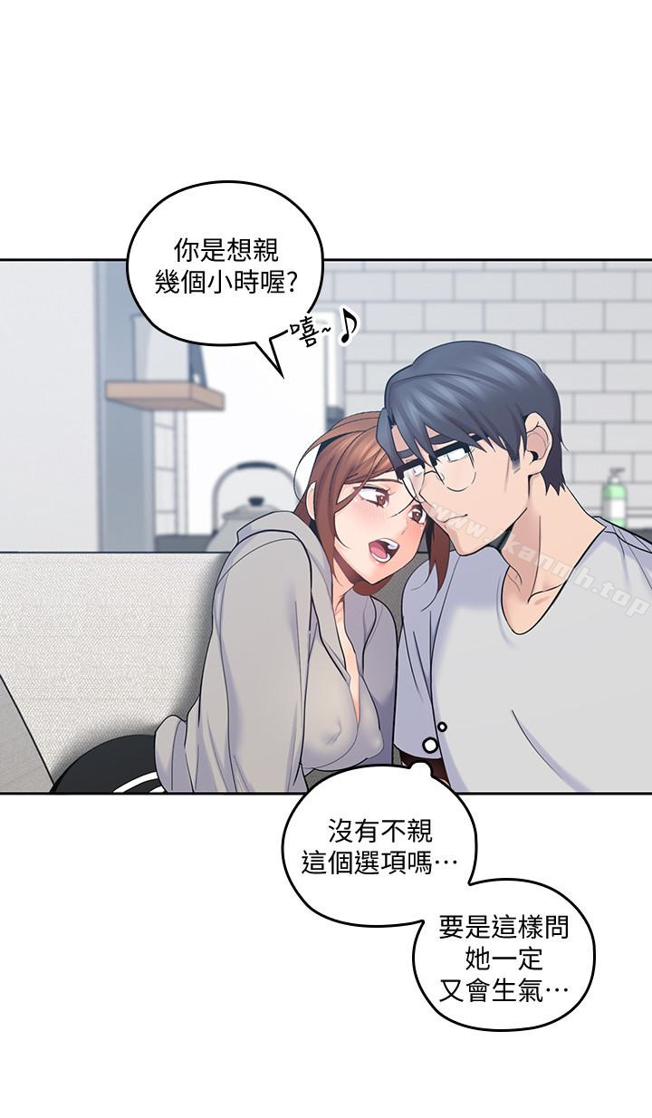 《親愛的大叔》漫画 第17話-可以磨蹭梓芸的大腿嗎…?