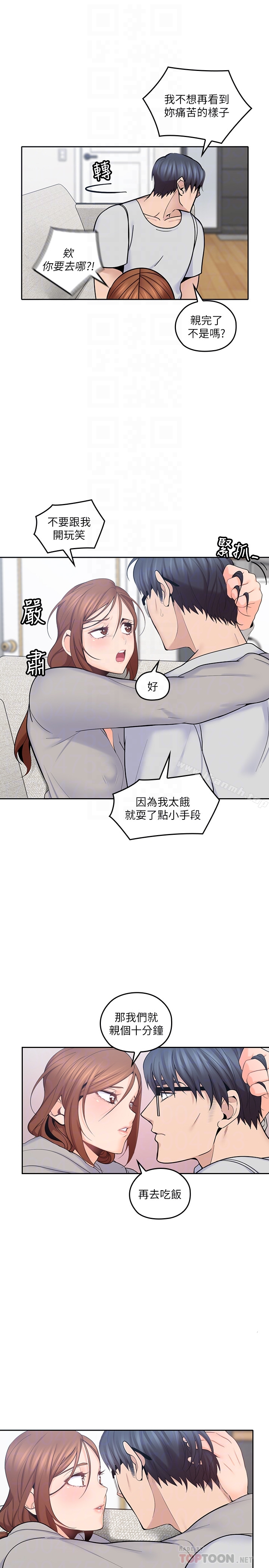 《親愛的大叔》漫画 第17話-可以磨蹭梓芸的大腿嗎…?