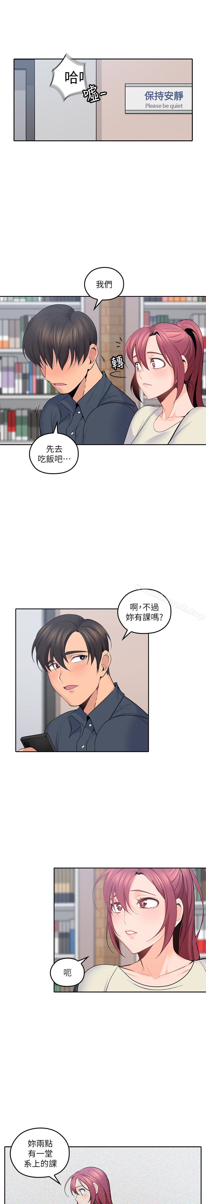 《親愛的大叔》漫画 第17話-可以磨蹭梓芸的大腿嗎…?