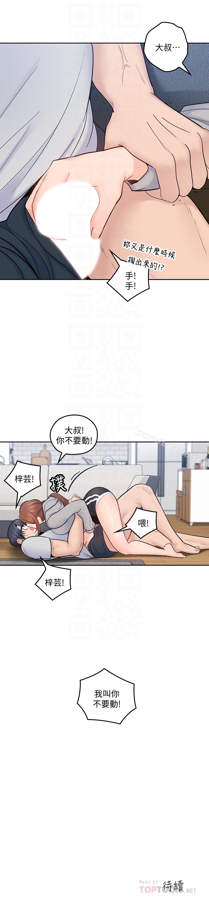 《親愛的大叔》漫画 第18話-年輕且慾望強的她