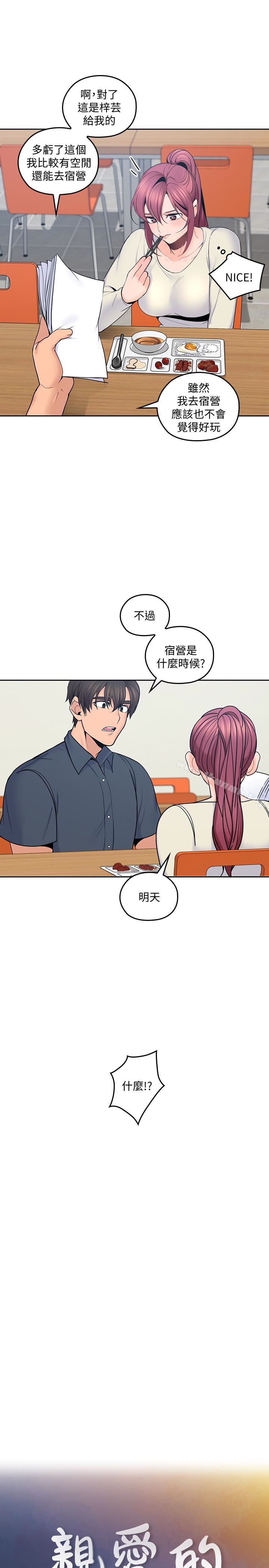 《親愛的大叔》漫画 第18話-年輕且慾望強的她