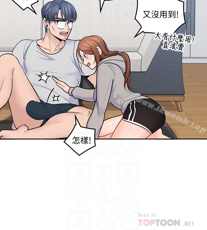 《親愛的大叔》漫画 第18話-年輕且慾望強的她